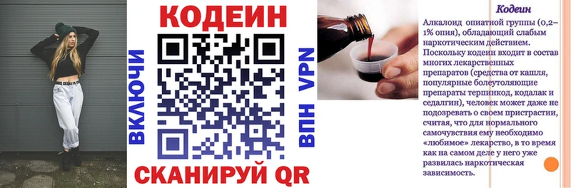 Codein напиток Lean (лин)  Урюпинск 